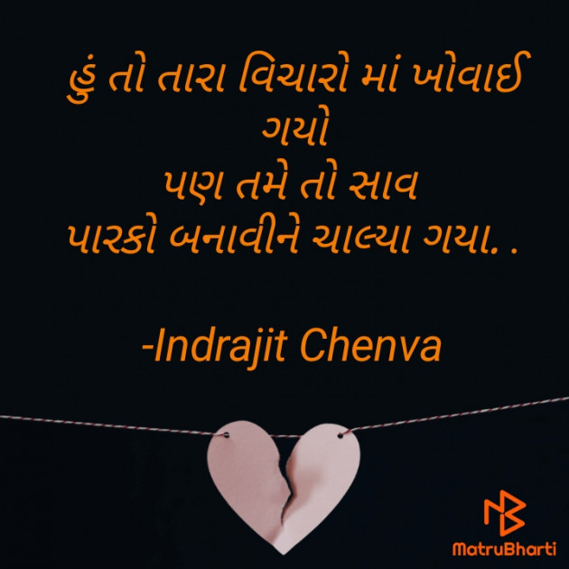 Gujarati Thought by Indrajit Chenva : 111719739