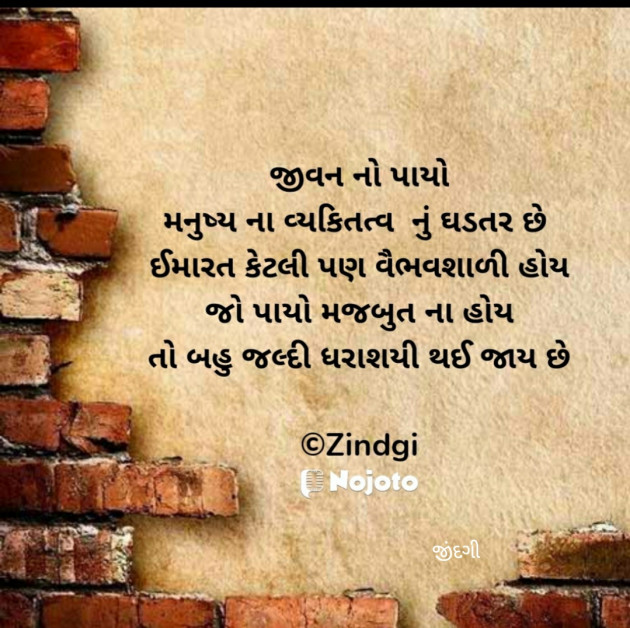 Gujarati Thought by Falguni Maurya Desai _જીંદગી_ : 111719751
