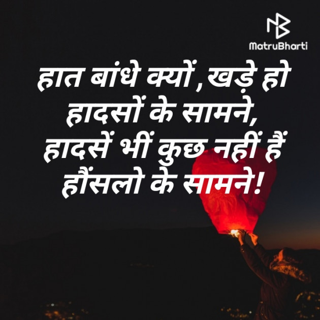 Hindi Motivational by Gauritanaya Shinde : 111719764