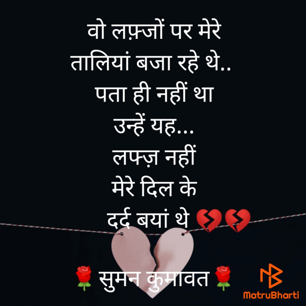 Hindi Whatsapp-Status by Suman Kumavat : 111719767