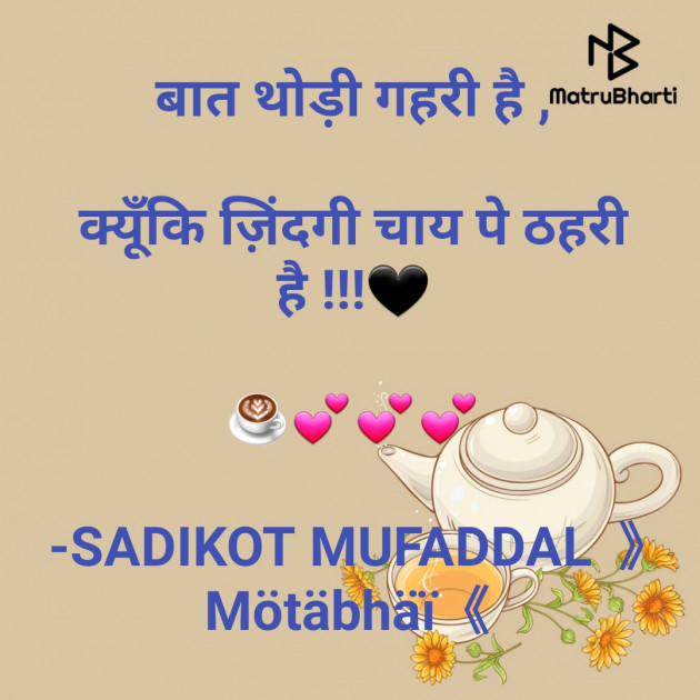 Hindi Good Evening by SADIKOT MUFADDAL 《Mötäbhäï 》 : 111719788