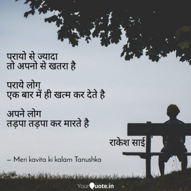 Hindi Quotes by Rakesh Sai : 111719803