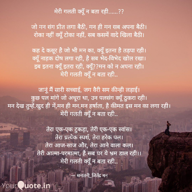 Hindi Poem by सनातनी_जितेंद्र मन : 111719811