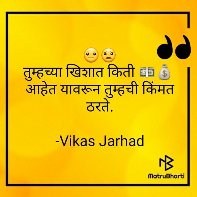 Marathi Whatsapp-Status by Vikas Jarhad : 111719812