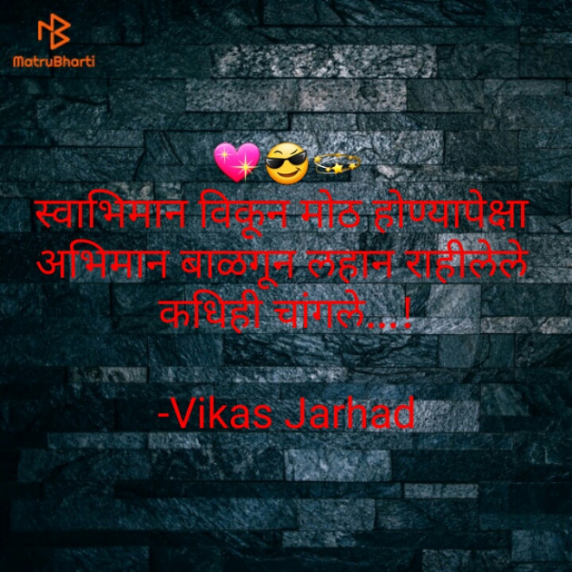 Marathi Whatsapp-Status by Vikas Jarhad : 111719816