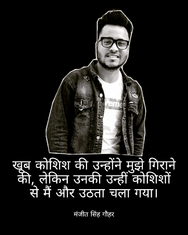 Hindi Motivational by Manjeet Singh Gauhar : 111719844