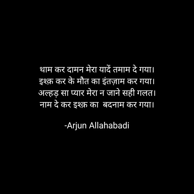 Hindi Whatsapp-Status by Arjun Allahabadi : 111719858