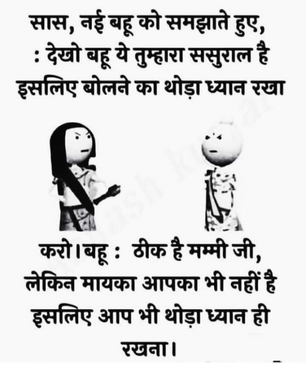 Hindi Funny by SUBHASH : 111719863