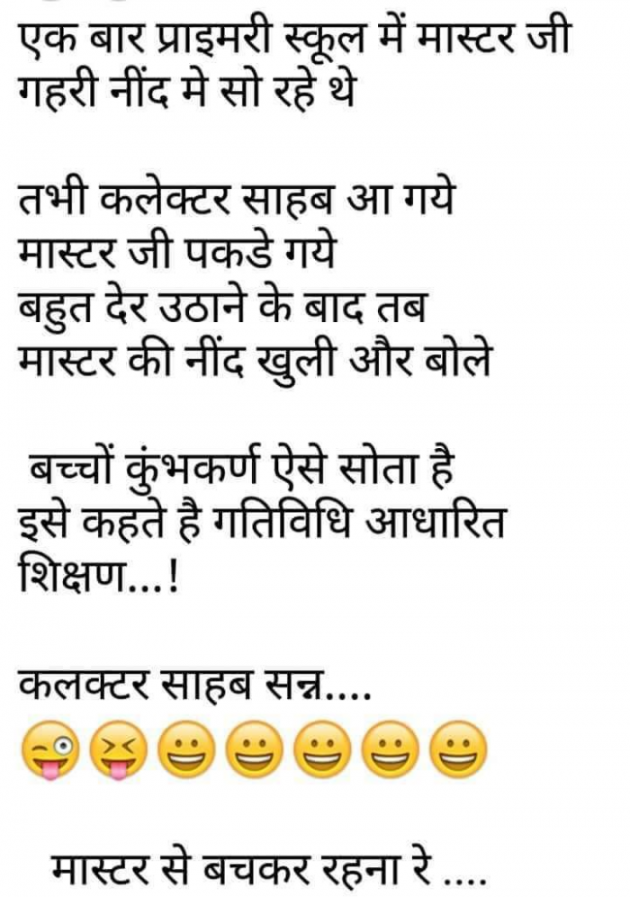 Hindi Jokes by SUBHASH : 111719878