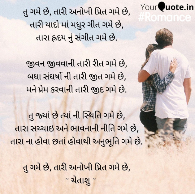 Gujarati Romance by Rakesh : 111719892