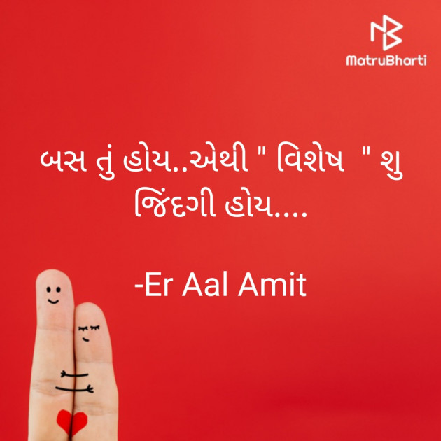 Gujarati Shayri by Er Aal Amit : 111719917