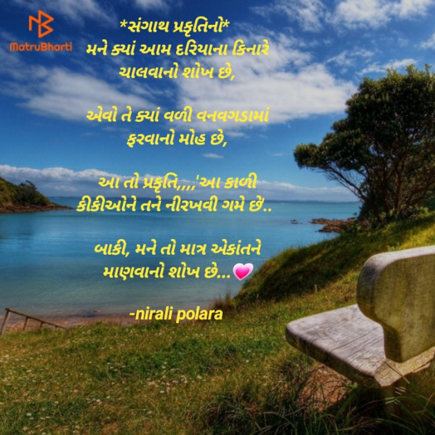 Gujarati Thought by Tr.Mrs.Nirali Polara : 111719920