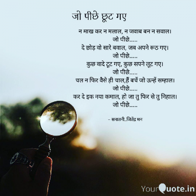 Hindi Motivational by सनातनी_जितेंद्र मन : 111719930