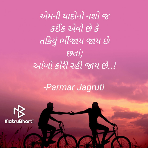 Gujarati Shayri by Parmar Jagruti : 111719959