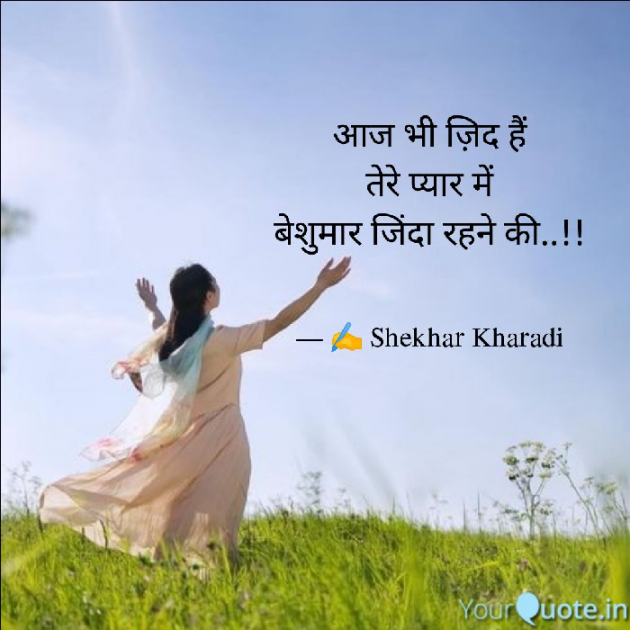 Hindi Blog by shekhar kharadi Idriya : 111719973