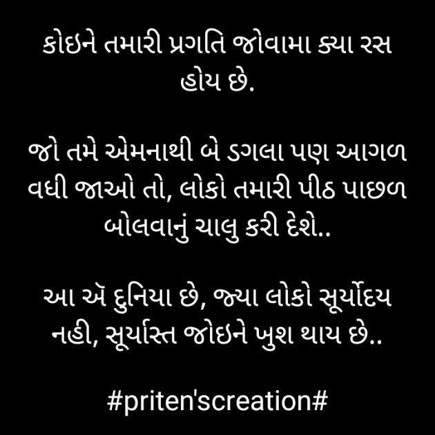 Gujarati Motivational by Priten K Shah : 111719987