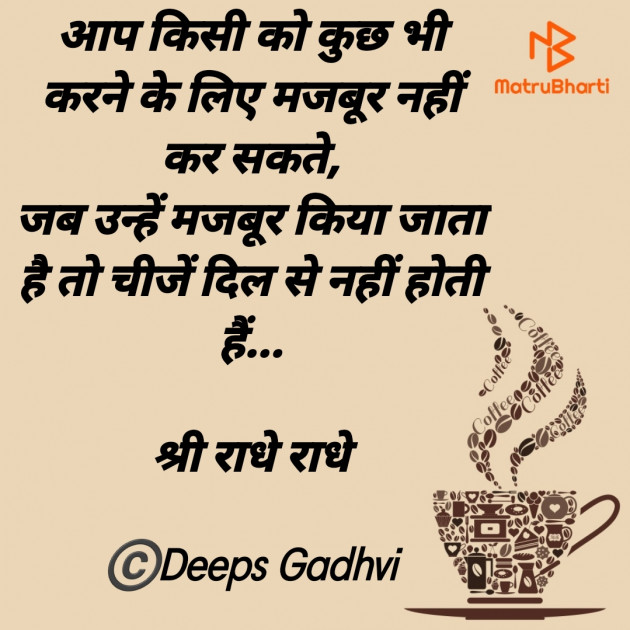 Hindi Good Morning by Deeps Gadhvi : 111719995