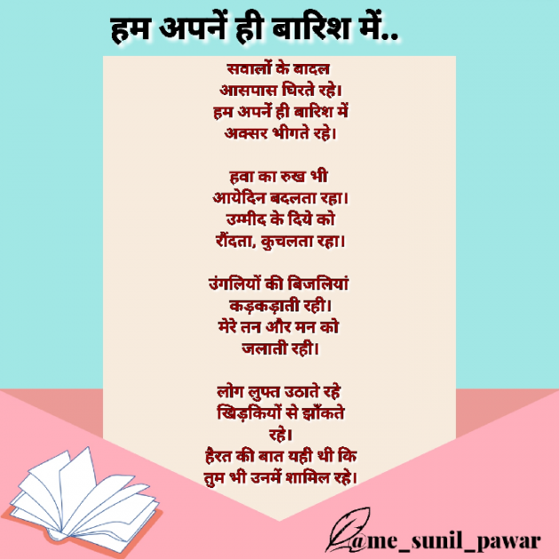 Hindi Poem by S. P. : 111720039