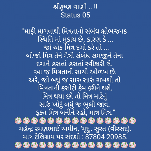 Gujarati Religious by Mahendra R. Amin : 111720046