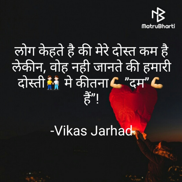 Hindi Whatsapp-Status by Vikas Jarhad : 111720056