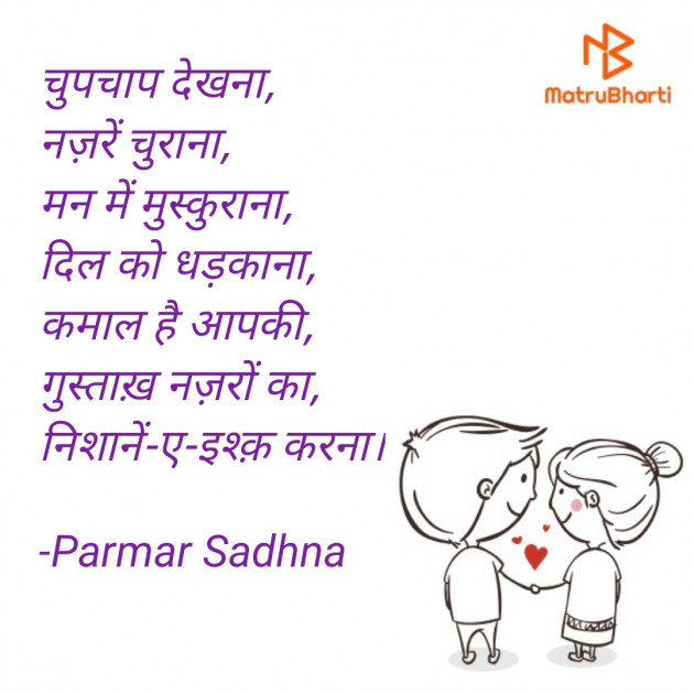 Hindi Poem by Parmar Sadhna : 111720076