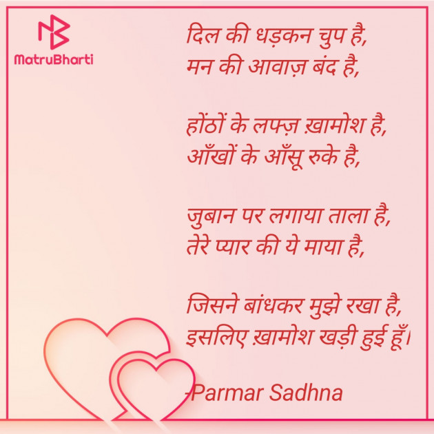 Hindi Poem by Parmar Sadhna : 111720080