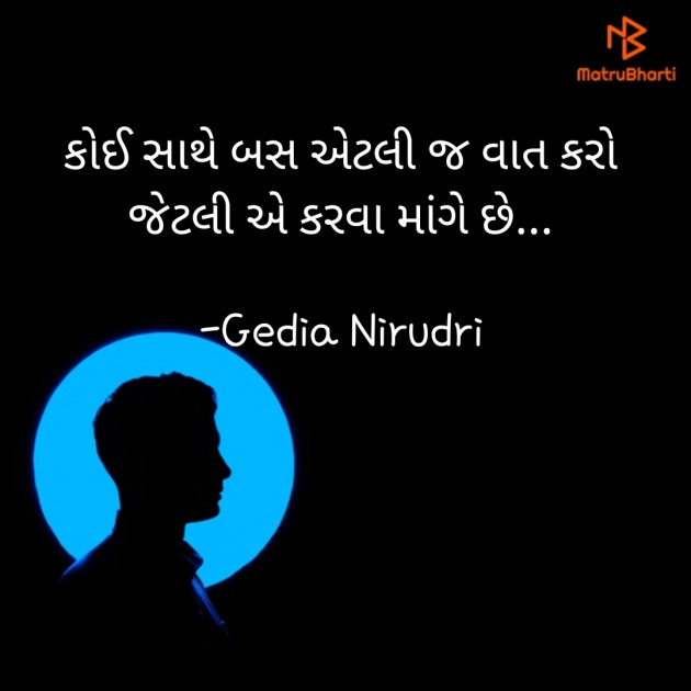 Gujarati Thought by Nirudri : 111720084