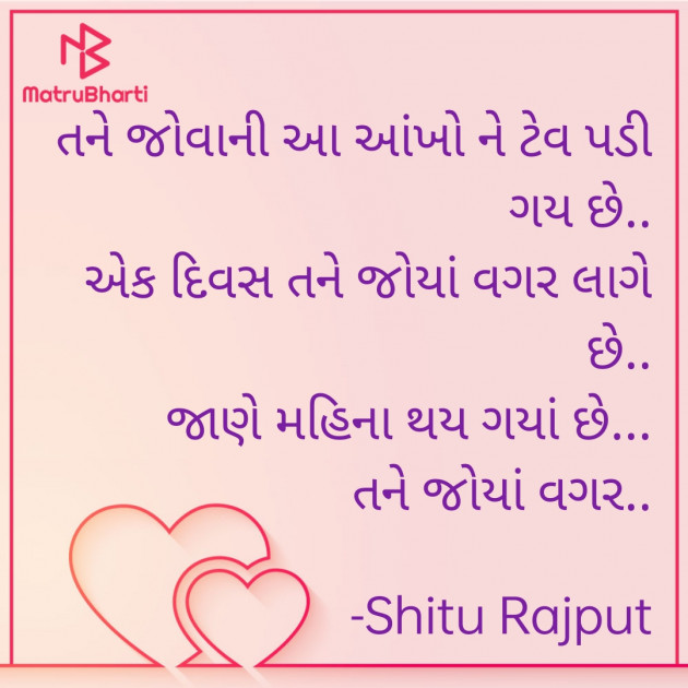 Gujarati Whatsapp-Status by Shitu Rajput : 111720105