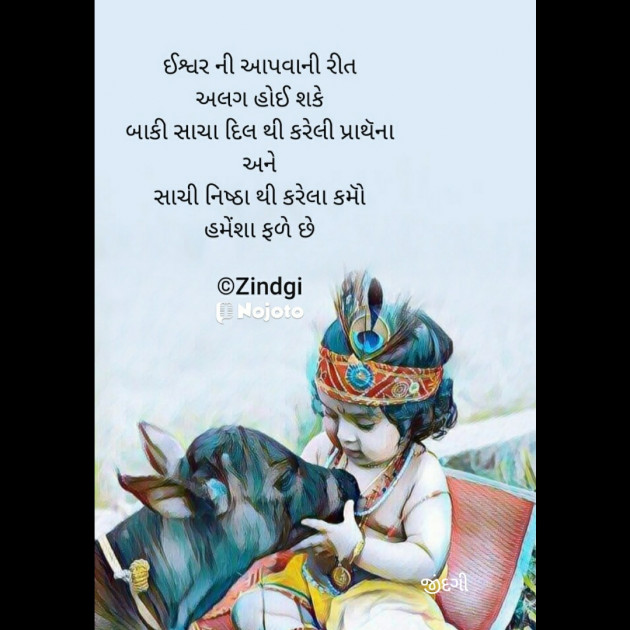 Gujarati Thought by Falguni Maurya Desai _જીંદગી_ : 111720139