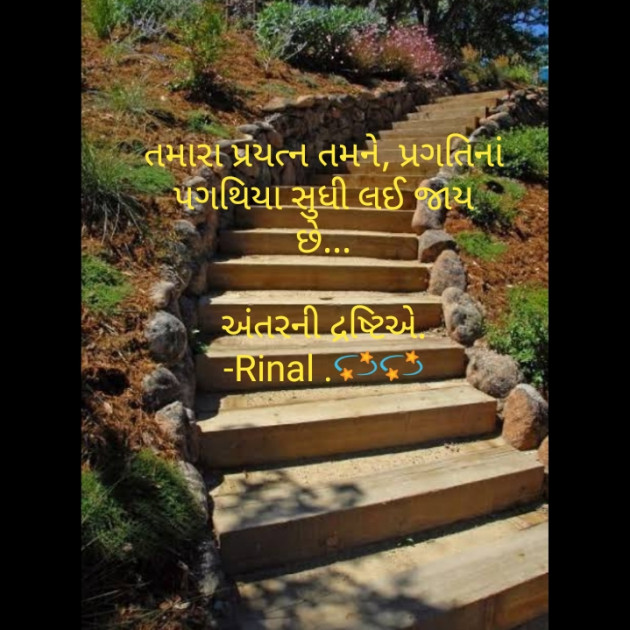 English Motivational by Rinal Patel : 111720145