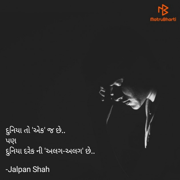 Gujarati Thought by Jalpan Shah : 111720159