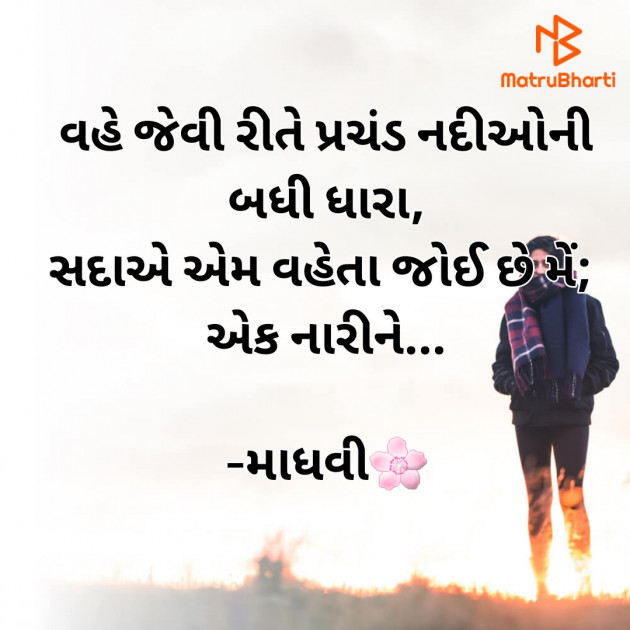 Gujarati Whatsapp-Status by Madhavi Dave : 111720163