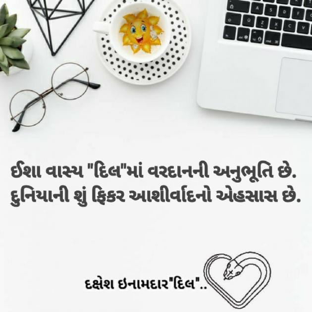 Gujarati Blog by Dakshesh Inamdar : 111720166
