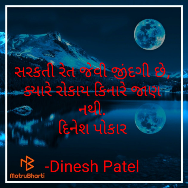 Gujarati Shayri by Dinesh Patel : 111720168