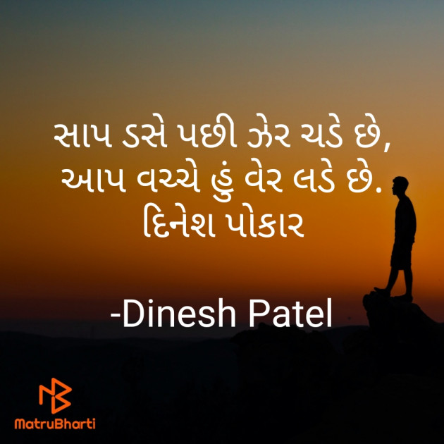 Gujarati Shayri by Dinesh Patel : 111720180