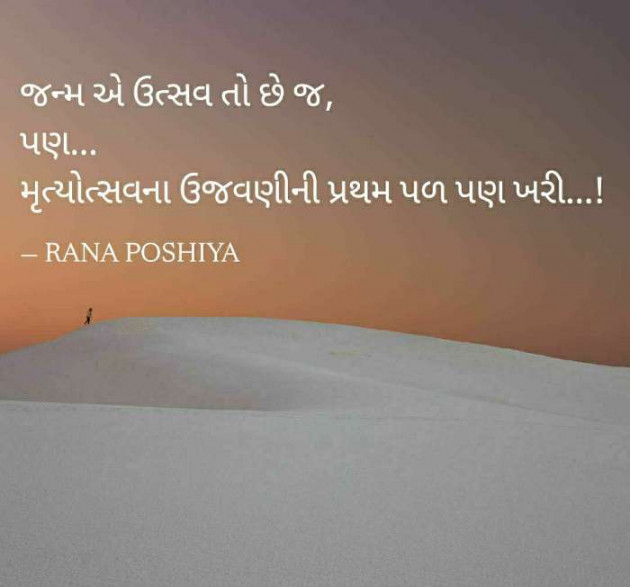 Gujarati Quotes by R G POSHIYA : 111720204