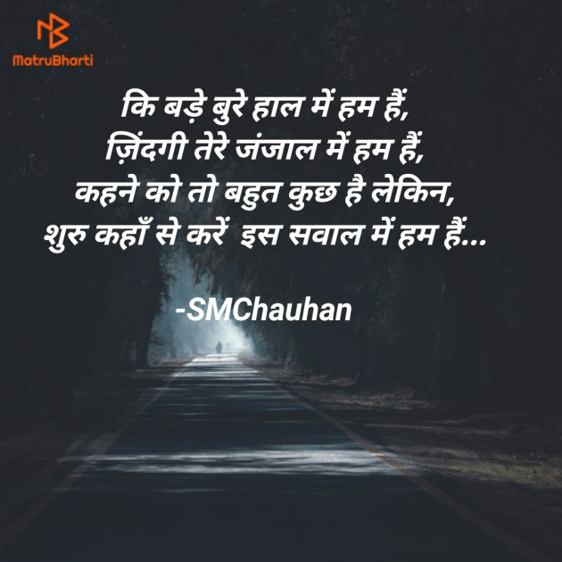 Hindi Whatsapp-Status by SMChauhan : 111720206