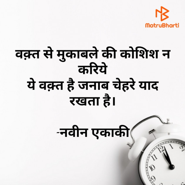 Hindi Quotes by नवीन एकाकी : 111720228