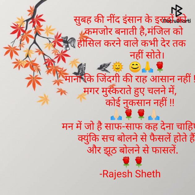 Hindi Quotes by Rajesh Sheth : 111720241
