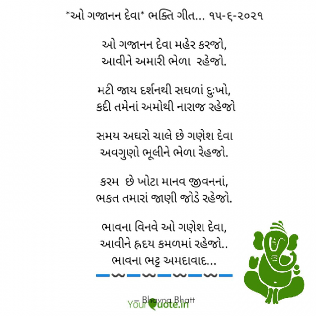 Gujarati Religious by Bhavna Bhatt : 111720248