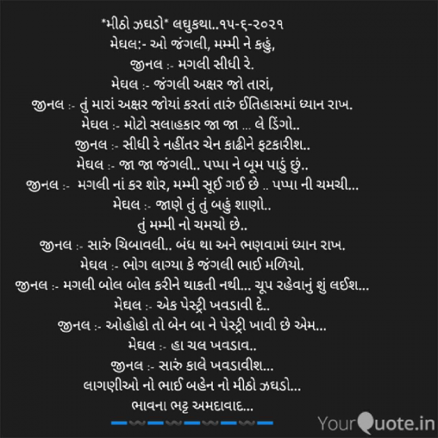 Gujarati Microfiction by Bhavna Bhatt : 111720249