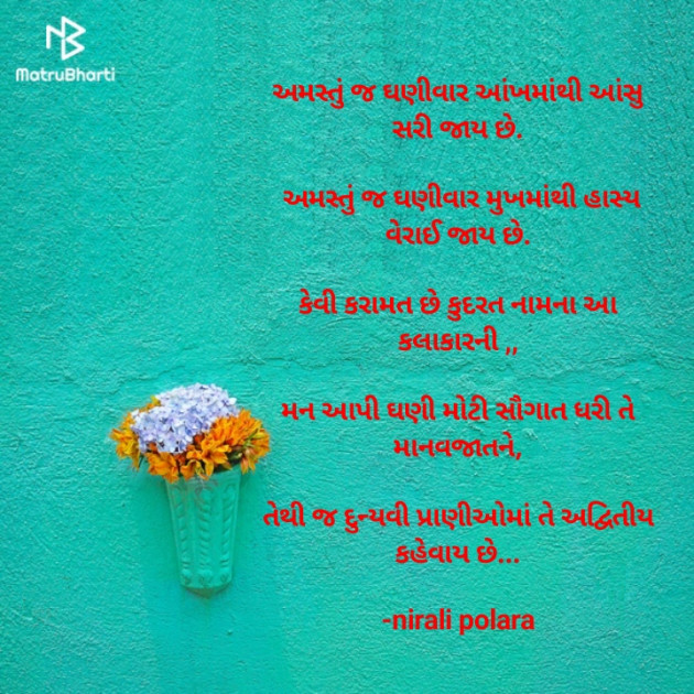 Gujarati Thought by Tr.Mrs.Nirali Polara : 111720250
