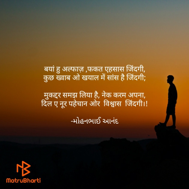 Hindi Poem by મોહનભાઈ આનંદ : 111720266