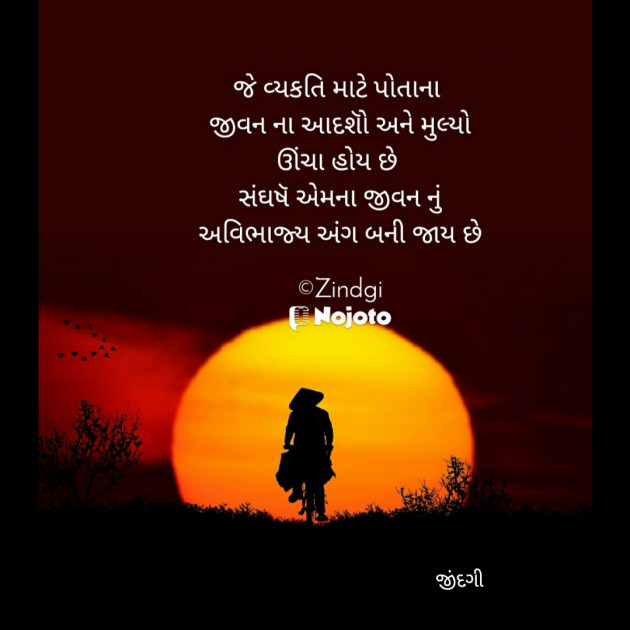 Gujarati Thought by Falguni Maurya Desai _જીંદગી_ : 111720272