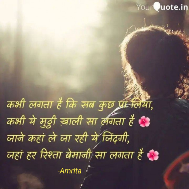 English Quotes by Amrita Singh : 111720305