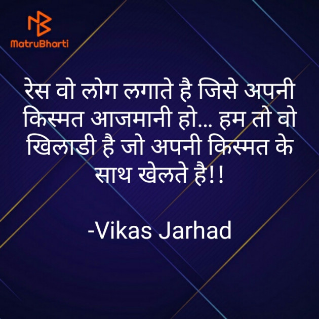 Hindi Whatsapp-Status by Vikas Jarhad : 111720323