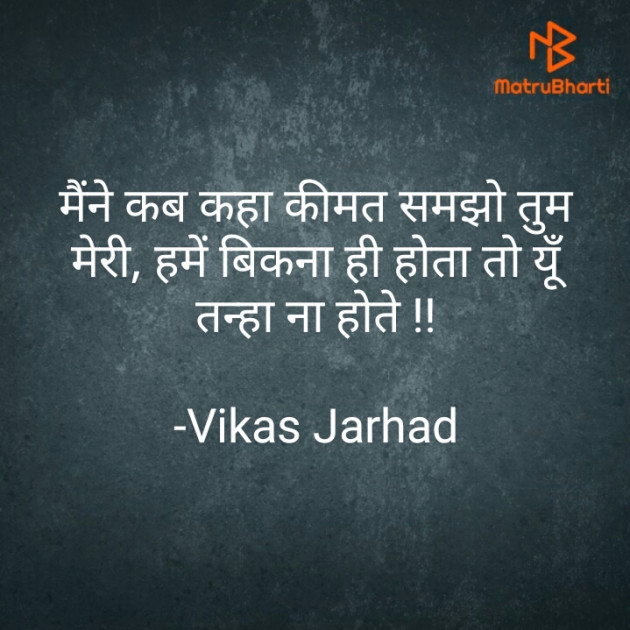 Hindi Whatsapp-Status by Vikas Jarhad : 111720324