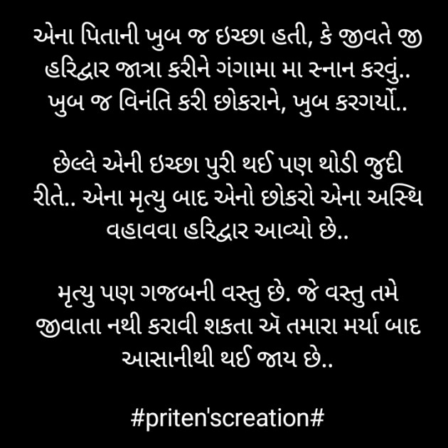 Gujarati Quotes by Priten K Shah : 111720382