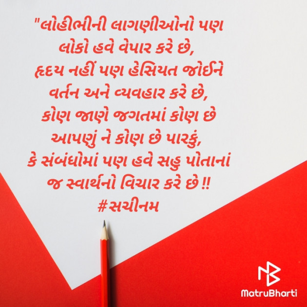 Gujarati Thought by Sachinam786 : 111720390