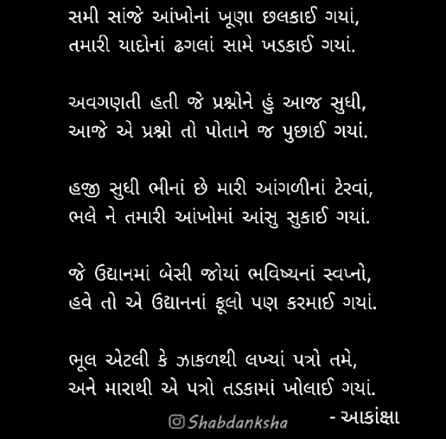 Gujarati Blog by Aakanksha : 111720415